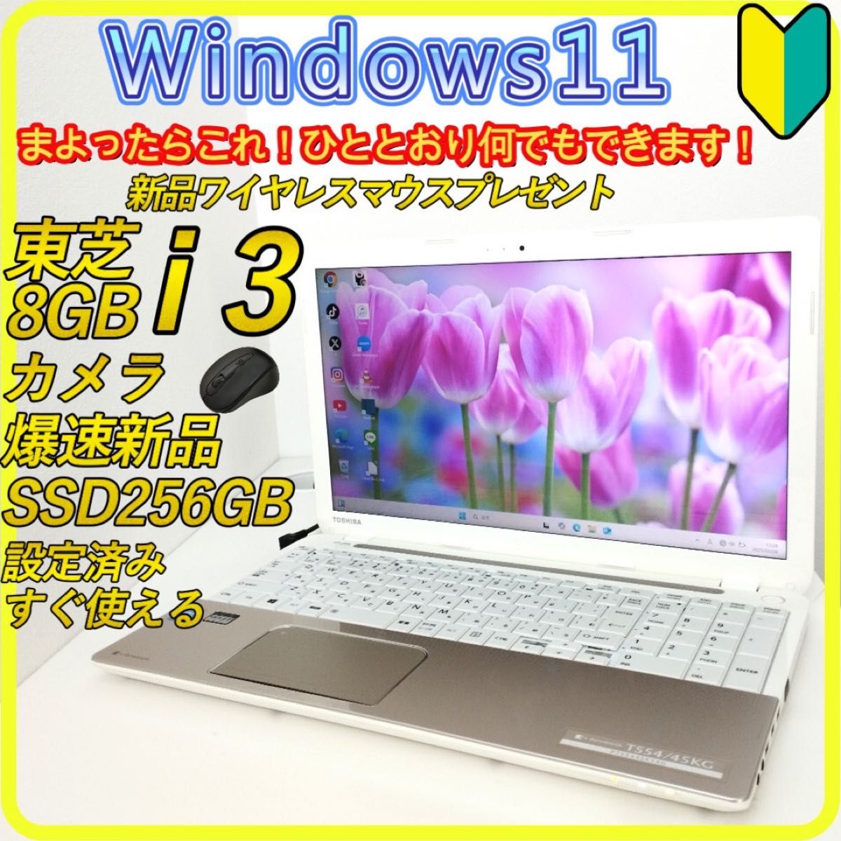 新品SSD256GB windows11 ノートパソコン office 159 東芝 DVD 新品SSD256GB windows11 ノートパソコン office 159 東芝 DVD