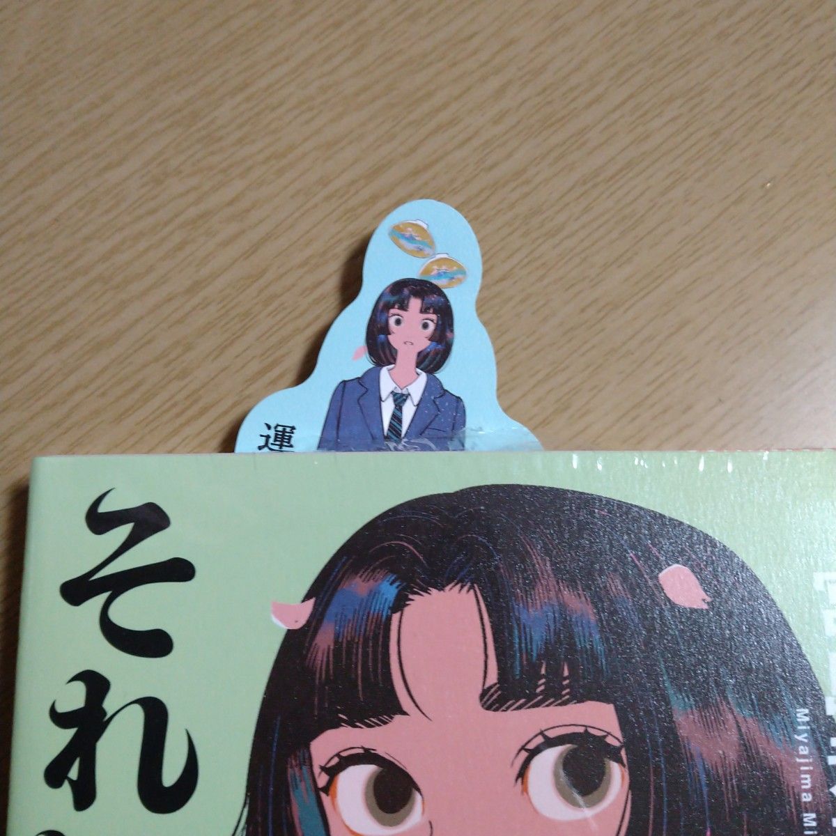 宮島 未奈先生直筆サイン入り それゆけ 平安部 シュリンク未開封 宮島 未奈先生直筆サイン入り それゆけ 平安部 シュリンク未開封