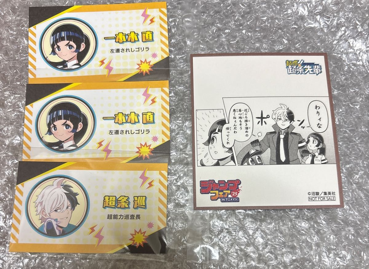 ジャンフェス ジャンプフェア 2025 名刺コレクション 超巡 超条 ジャンフェス ジャンプフェア 2025 名刺コレクション 超巡 超条