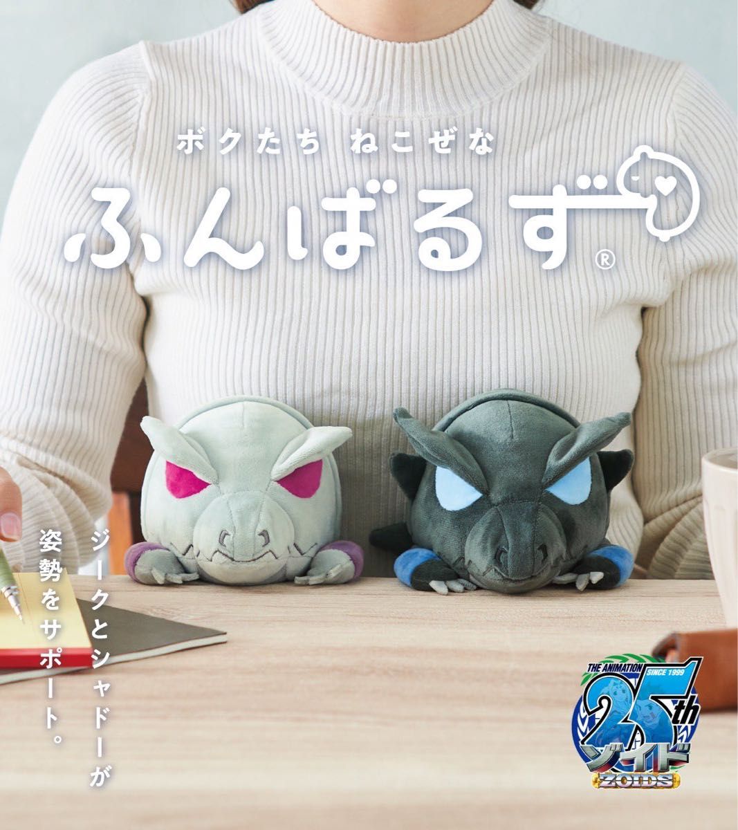 ゾイド 25周年 ふんばるず シャドー ジーク 2体セット ゾイド 25周年 ロフト ふんばるず シャドー ジーク 2体セット