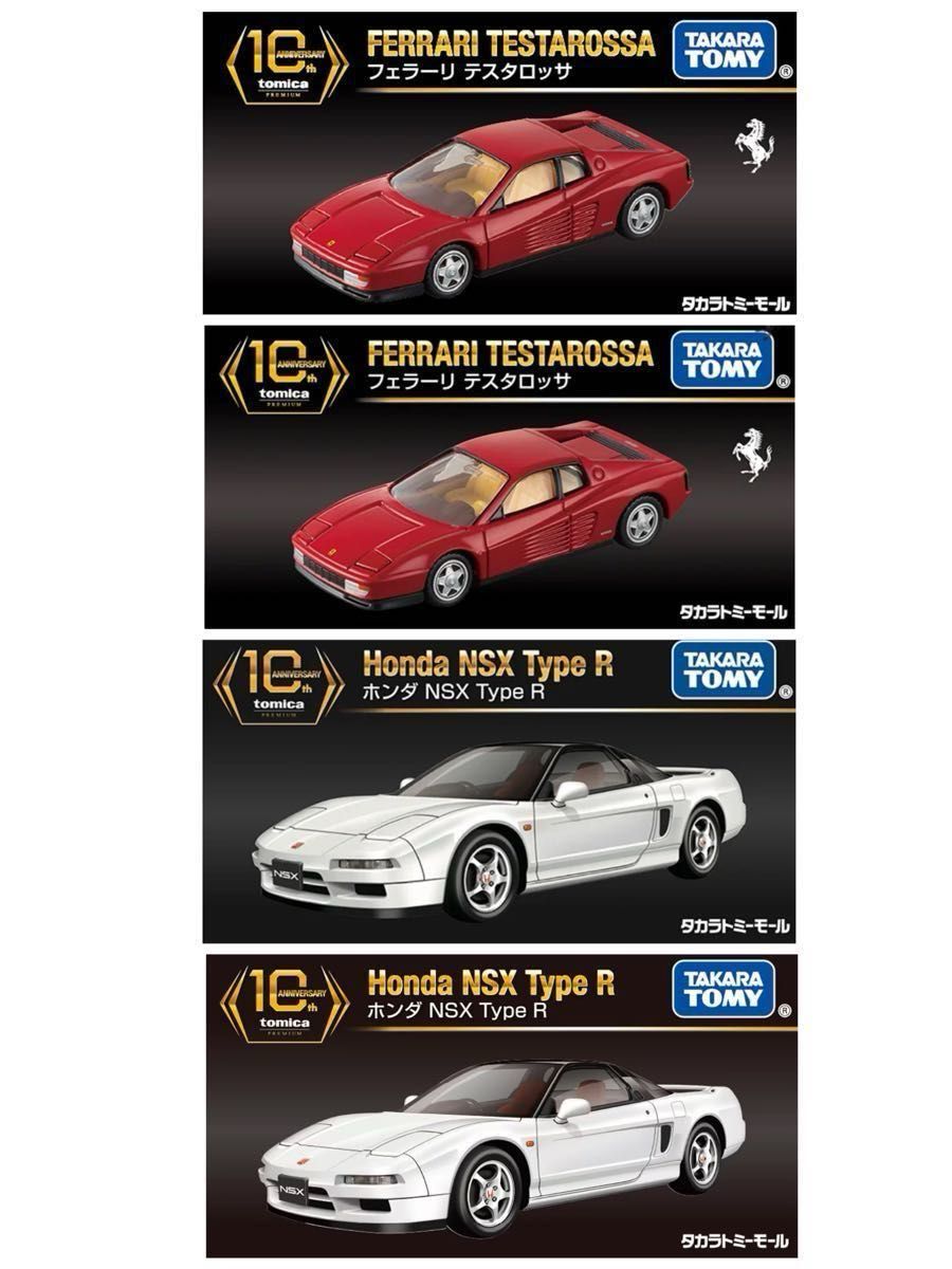 新品未開封】『トミカプレミアム10周年記念特別復刻商品 新品未開封】『トミカプレミアム10周年記念特別復刻商品