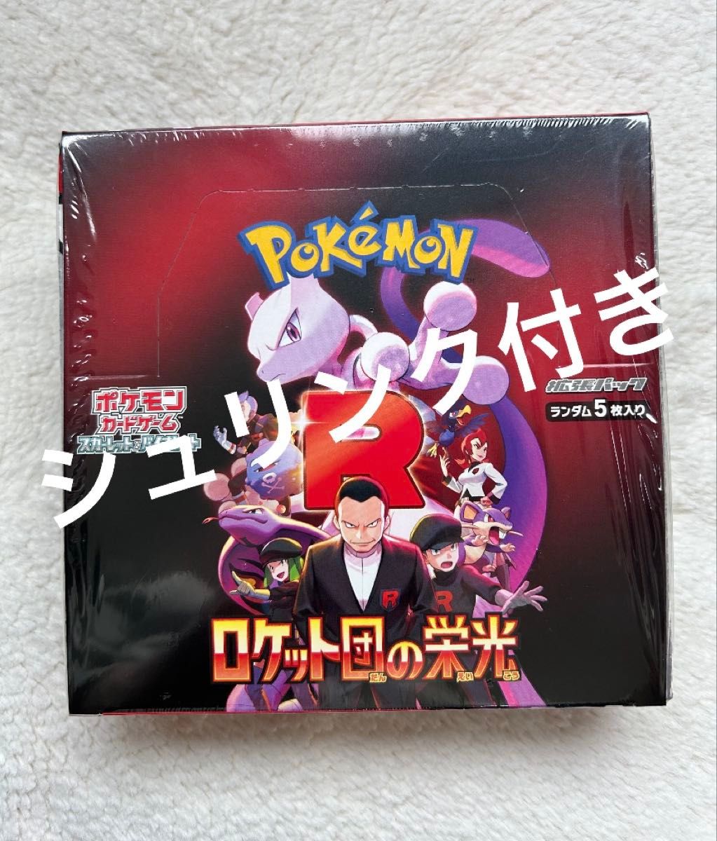 ポケモンカードゲーム R ロケット団の栄光 シュリンク付き ポケモンカードゲーム R ロケット団の栄光 シュリンク付き