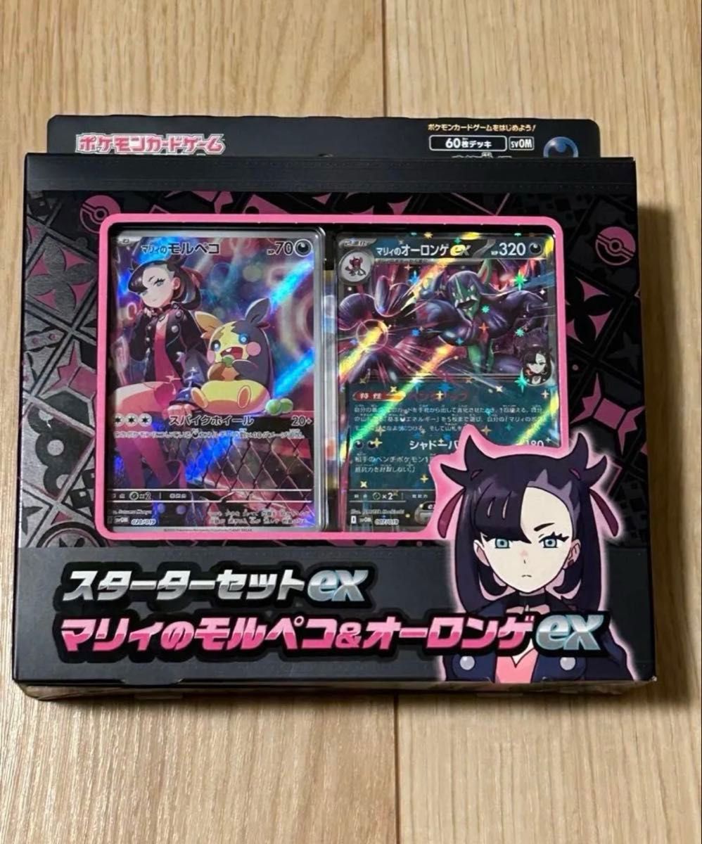 大人の上質 スターターセットex 未開封BOX マリィのモルペコ 大人の上質 スターターセットex 未開封BOX マリィのモルペコ