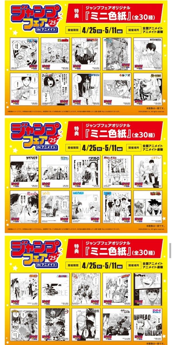30枚全種コンプリートセット】ジャンプフェア '25 in アニメイト 30枚全種コンプリートセット】ジャンプフェア '25 in アニメイト
