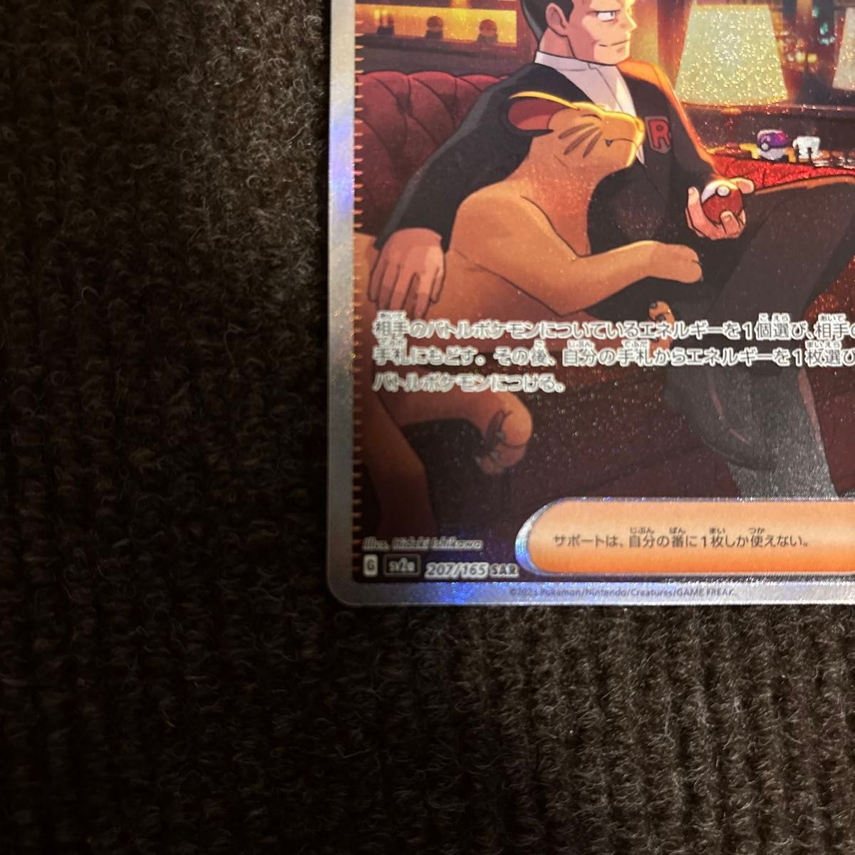 ポケモンカードゲーム サカキのカリスマ SAR|Yahoo!フリマ(旧 ポケモンカードゲーム サカキのカリスマ SAR|Yahoo!フリマ(旧