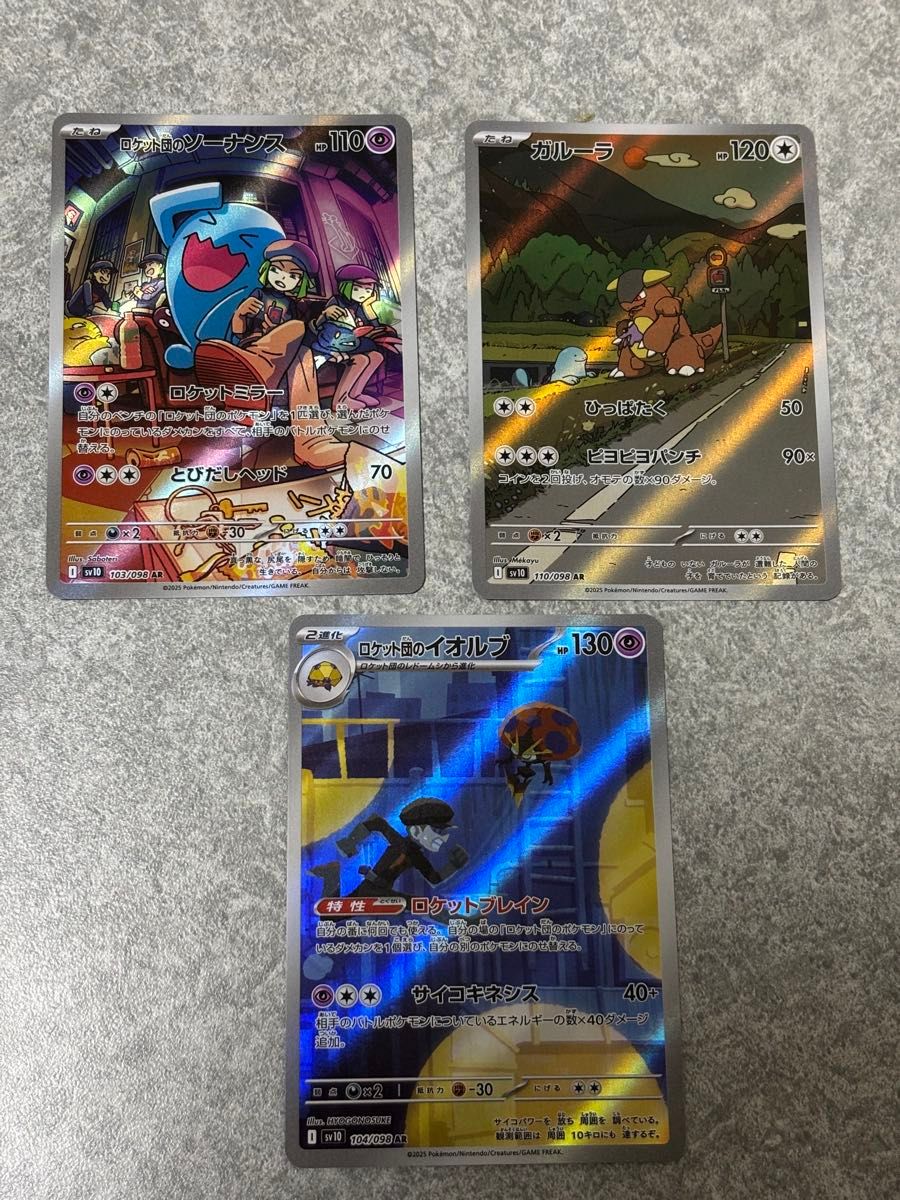 ポケモンカード ロケット団の栄光 AR3枚セット ロケット団の ポケモンカード ロケット団の栄光 AR3枚セット ロケット団の