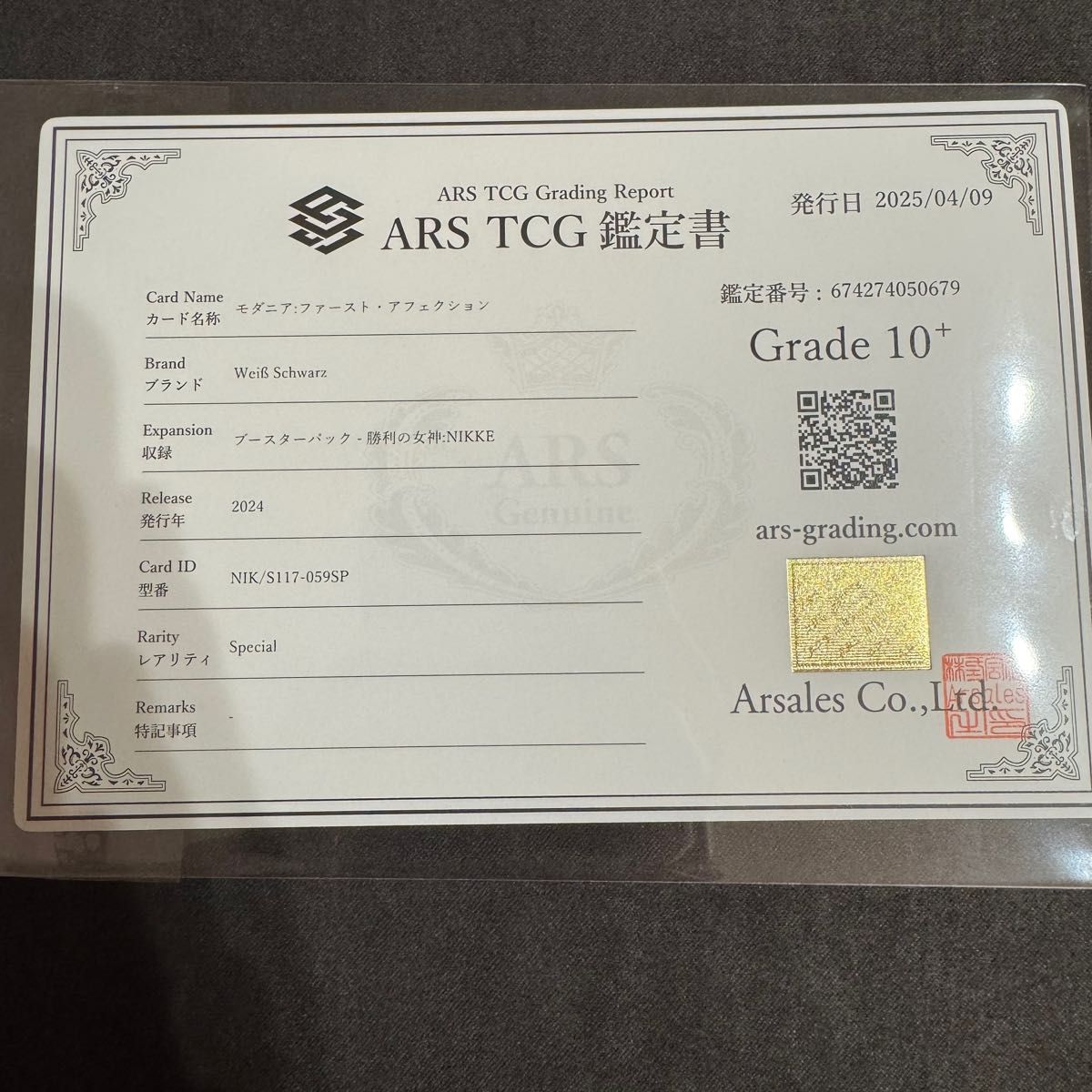 ARS10+】 鑑定書付き モダニア ファーストアフェクション SP ARS10+】 鑑定書付き モダニア ファーストアフェクション SP