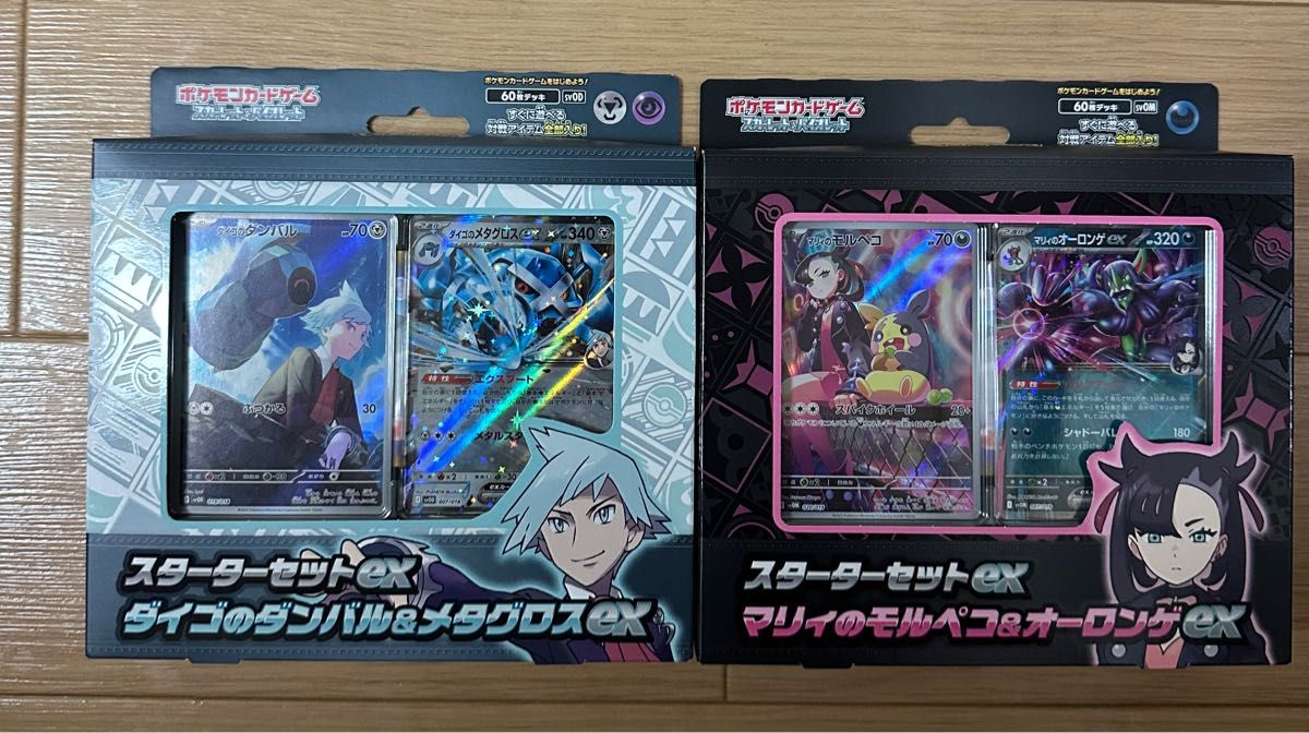 ポケモンカードゲーム スターターセットexマリィのモルペコ ポケモンカードゲーム スターターセットexマリィのモルペコ