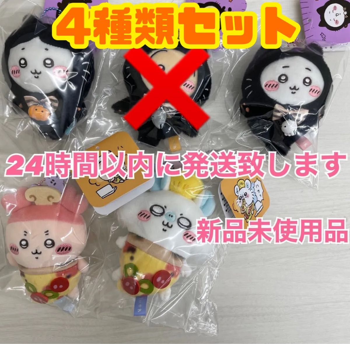 ちいかわ 黒猫のマスコット おそろいピザなマスコット ちいかわ ちいかわ 黒猫のマスコット おそろいピザなマスコット ちいかわ