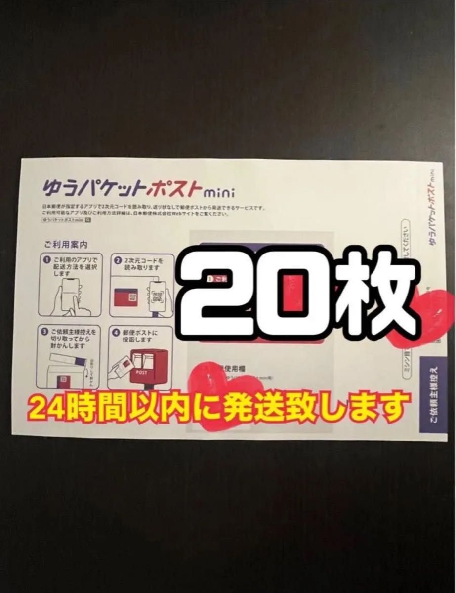 ゆうパケットポストmini 封筒 20枚 新品 スピード発送|Yahoo ゆうパケットポストmini 封筒 20枚 新品 スピード発送|Yahoo