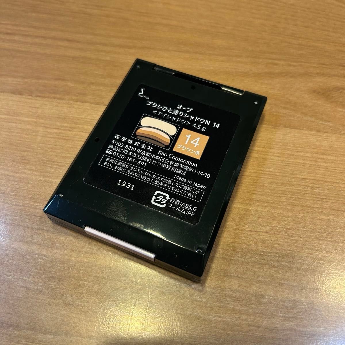 廃盤品 オーブ ブラシひと塗りシャドウN 14 ブラウン系 アイ 廃盤品 オーブ ブラシひと塗りシャドウN 14 ブラウン系 アイ
