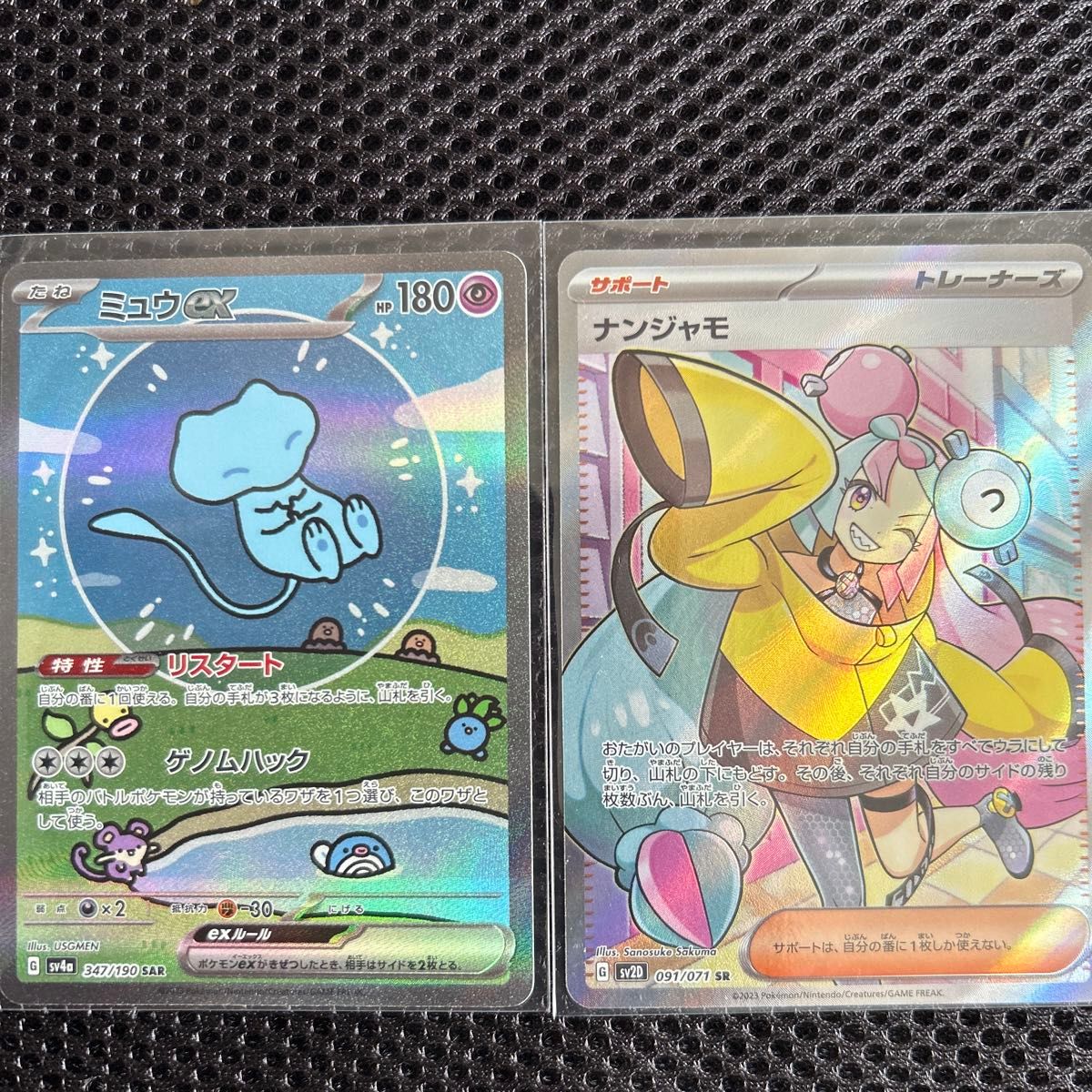 ポケモンカード ミュウexSAR ナンジャモSR 各1枚|Yahoo!フリマ ポケモンカード ミュウexSAR ナンジャモSR 各1枚|Yahoo!フリマ