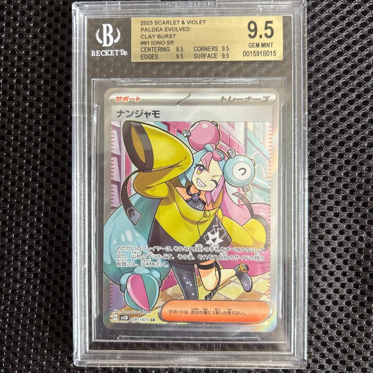 早い物勝ち】ポケモンカード ナンジャモ SR PSA9 5 GEM MINT 早い物勝ち】ポケモンカード ナンジャモ SR PSA9 5 GEM MINT