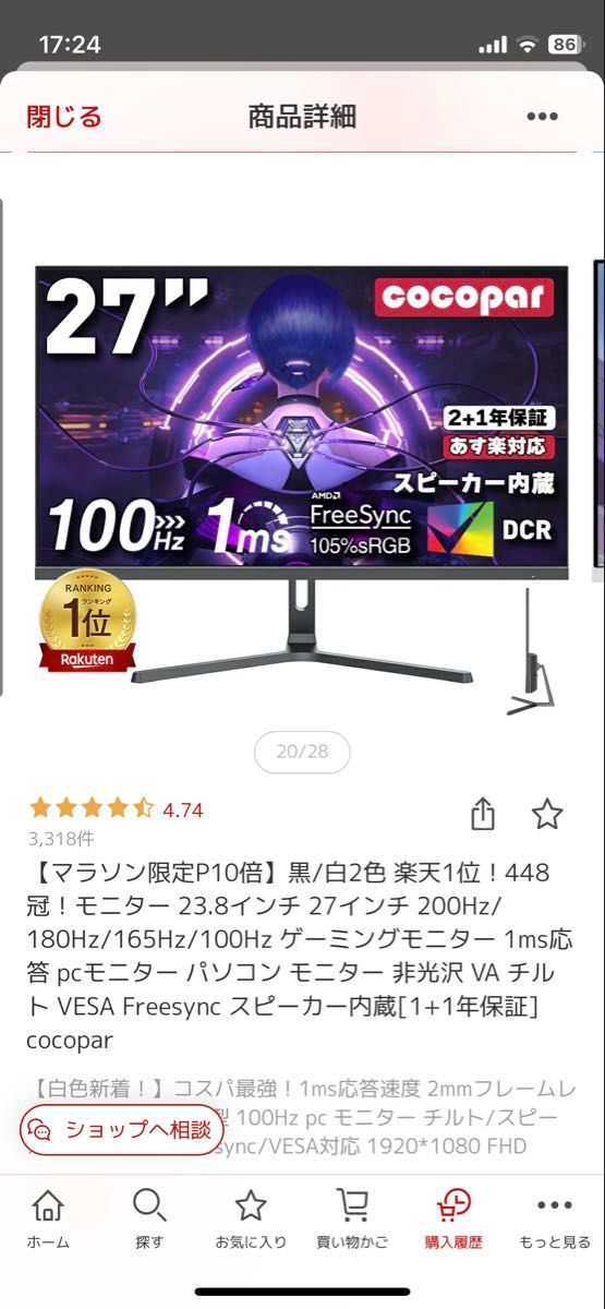 cocopar 27インチ モニター 新品 未使用 完品|Yahoo!フリマ(旧 cocopar 27インチ モニター 新品 未使用 完品|Yahoo!フリマ(旧