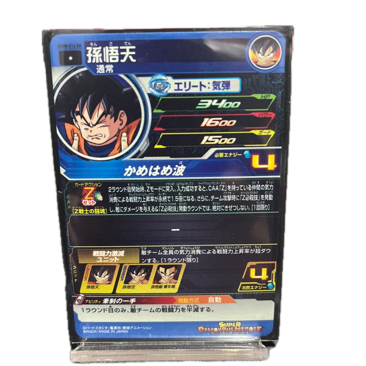 ドラゴンボール スーパードラゴンボールヒーローズUGM8-016DA ドラゴンボール スーパードラゴンボールヒーローズUGM8-016DA