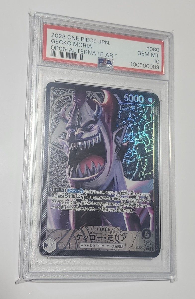 ワンピースカード ゲッコー・モリア リーダーパラレル PSA10 ワンピースカード ゲッコー・モリア リーダーパラレル PSA10