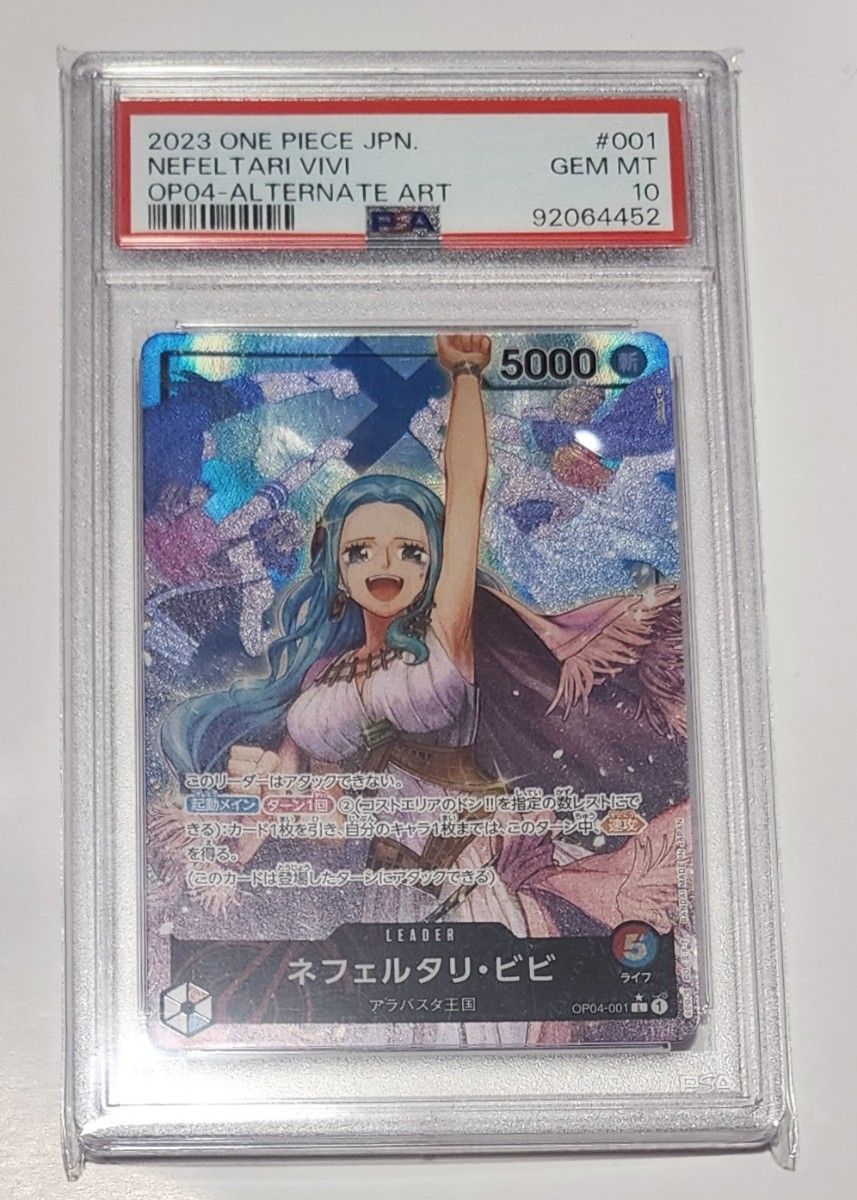 PSA10】ワンピースカード ネフェルタリビビ OP04-001 L-P 謀略の PSA10】ワンピースカード ネフェルタリビビ OP04-001 L-P 謀略の