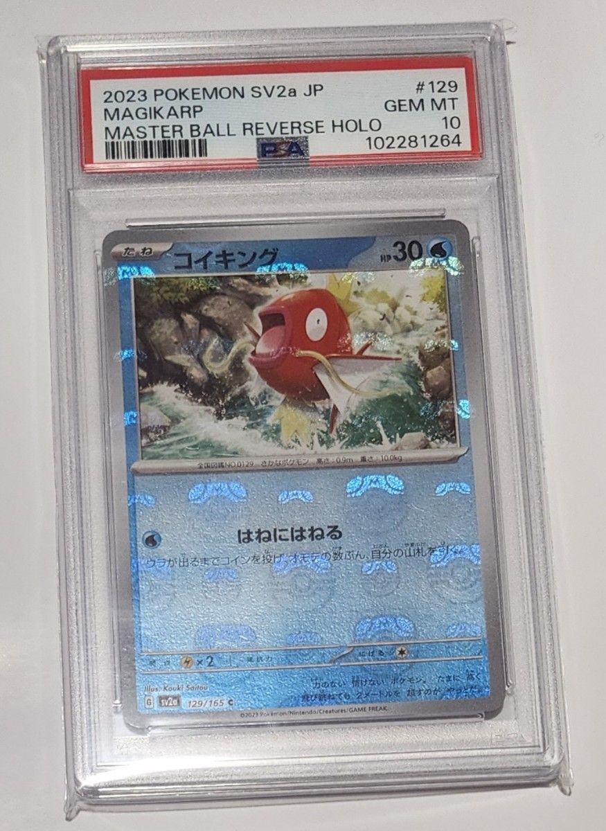 ポケカ コイキング マスターボールミラー PSA10 マスボ|Yahoo ポケカ コイキング マスターボールミラー PSA10 マスボ|Yahoo