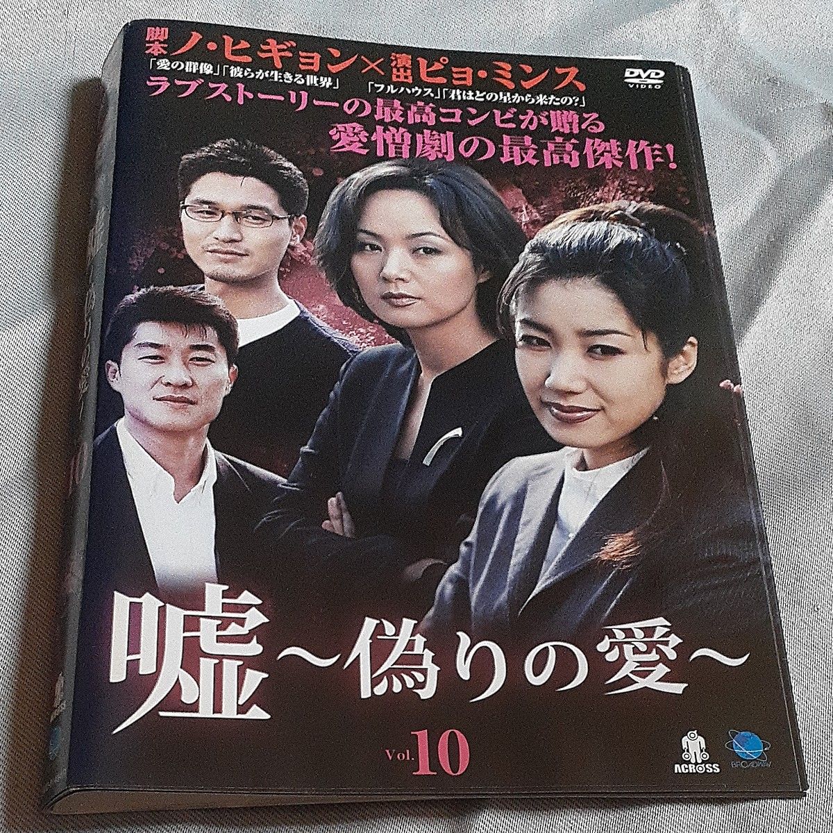 韓国ドラマDVD 嘘 偽りの愛 全10枚 第1話〜第20話 【字幕】 全巻 韓国ドラマDVD 嘘 偽りの愛 全10枚 第1話〜第20話 【字幕】 全巻