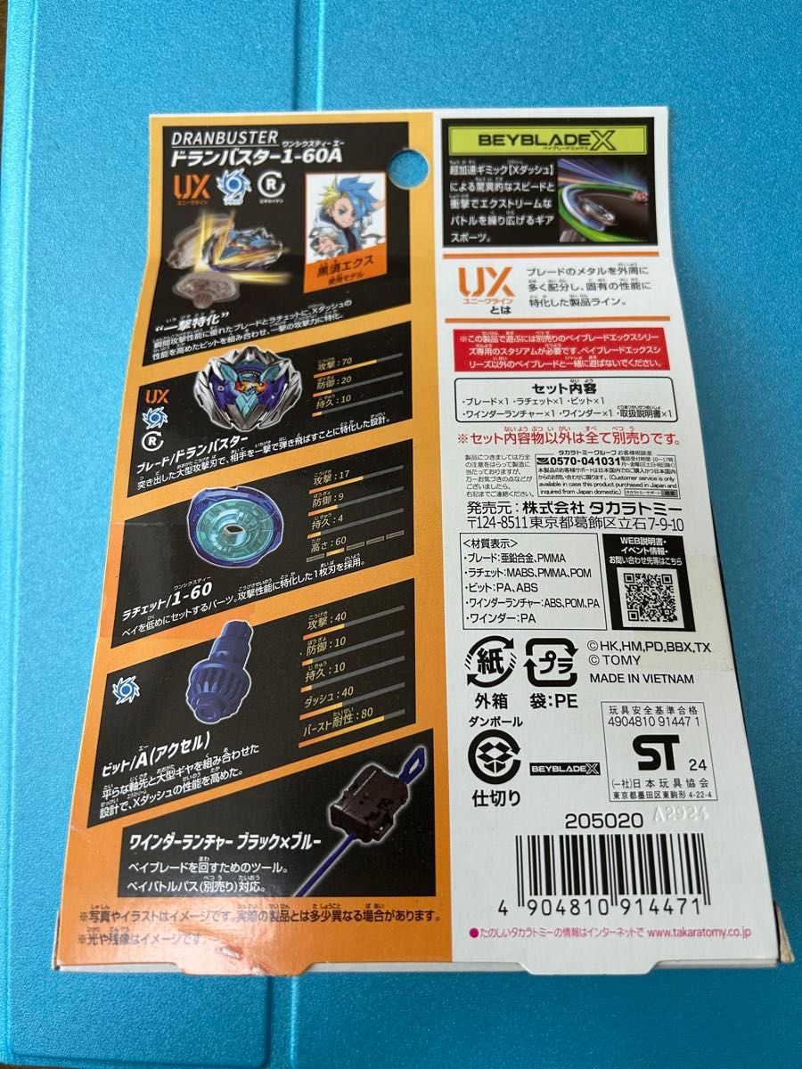 新品未開封】ベイブレードx ドランバスター1-60A ベイコード未 新品未開封】ベイブレードx ドランバスター1-60A ベイコード未