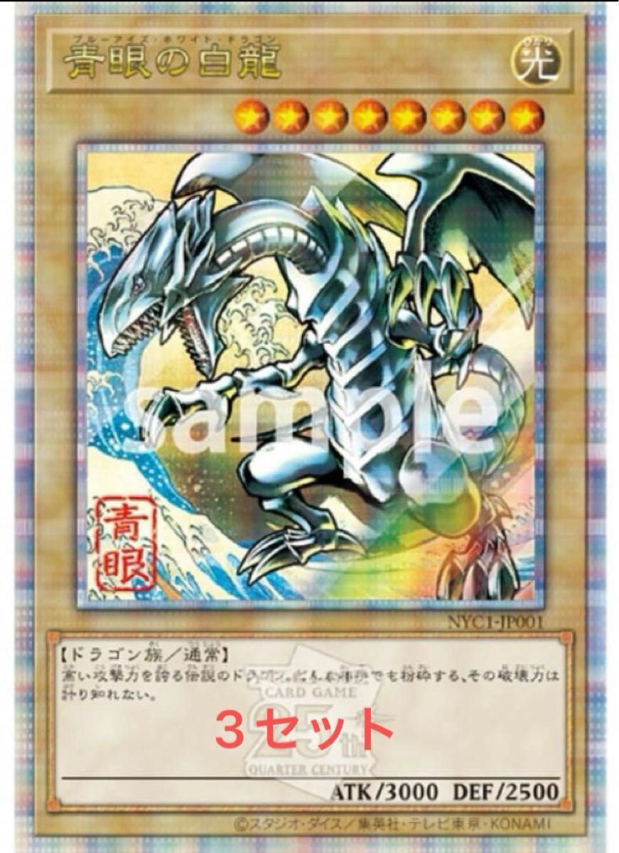 青眼の白龍 浮世絵風 限定OCGカード 遊戯王カードゲーム25周年 3 青眼の白龍 浮世絵風 限定OCGカード 遊戯王カードゲーム25周年 3