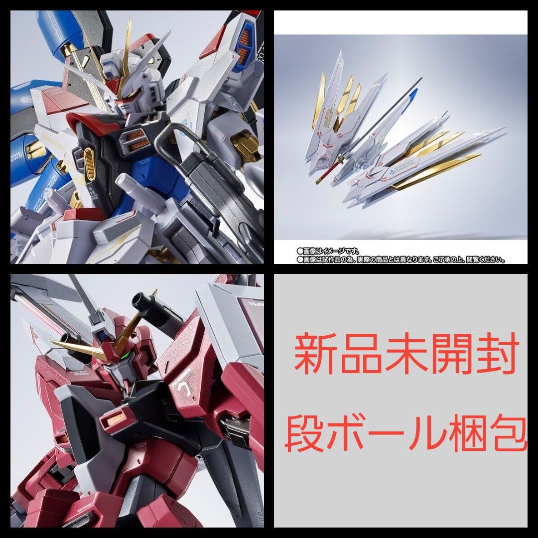 新品未開封3種セット ストライクフリーダムガンダム弐式 新品未開封3種セット ストライクフリーダムガンダム弐式