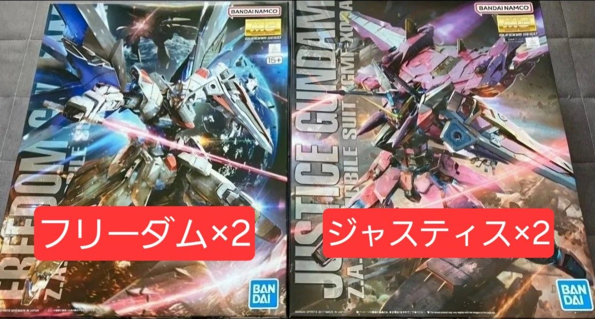 新品未組立2種4個セット MG 1/100 フリーダムガンダム Ver 2 0 新品未組立2種4個セット MG 1/100 フリーダムガンダム Ver 2 0