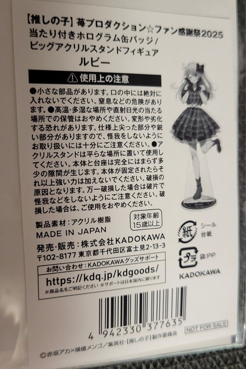 新品未開封推しの子 ファン感謝祭 BIGアクリルスタンド 星野 新品未開封推しの子 ファン感謝祭 BIGアクリルスタンド 星野