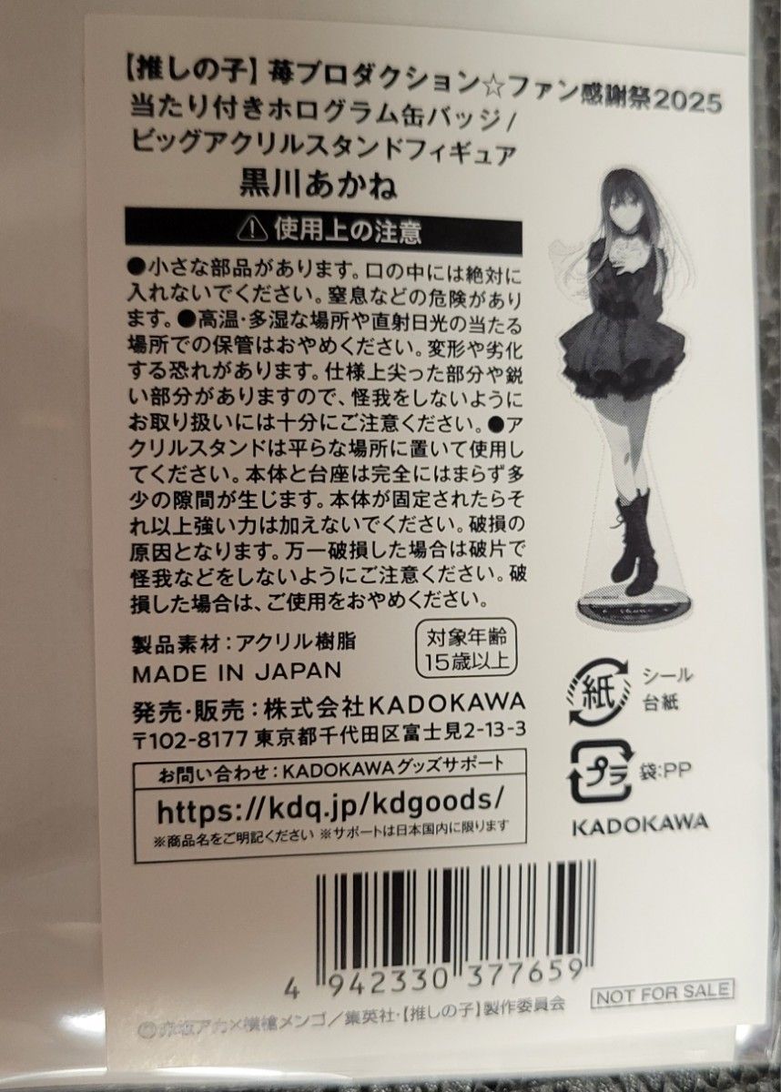 新品未開封 推しの子 ファン感謝祭当選品 BIGアクリルスタンド 新品未開封 推しの子 ファン感謝祭当選品 BIGアクリルスタンド