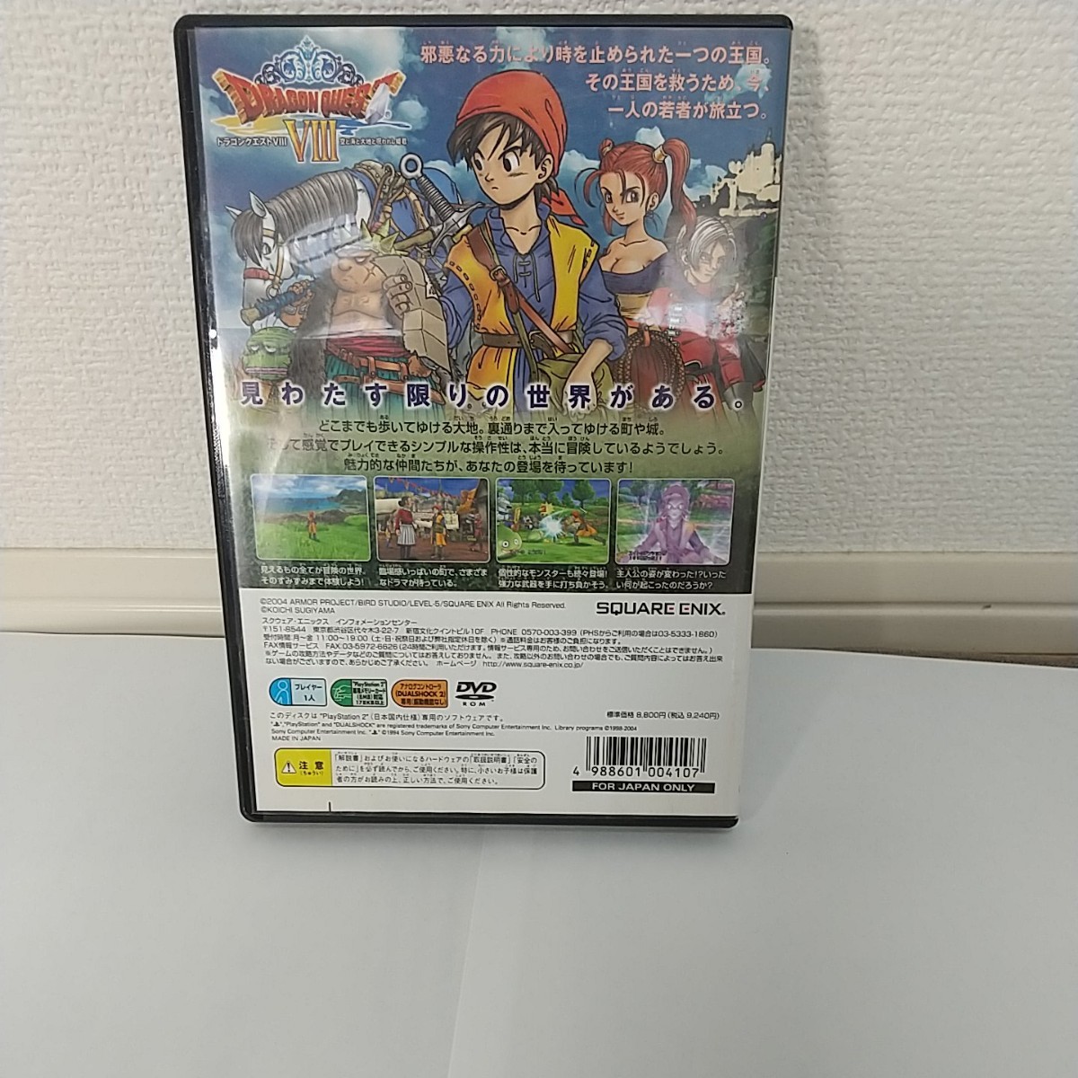 Paypayフリマ Ps2ソフト ドラゴンクエスト8 空と大地と呪われし姫君 Paypayフリマ Ps2ソフト ドラゴンクエスト8 空と大地と呪われし姫君