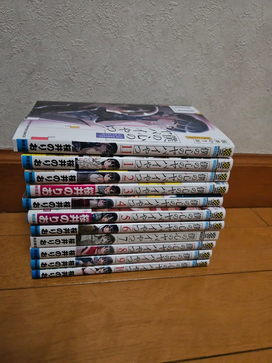 僕の心のヤバイやつ 全巻 1~11巻|Yahoo!フリマ(旧PayPayフリマ) 僕の心のヤバイやつ 全巻 1~11巻|Yahoo!フリマ(旧PayPayフリマ)