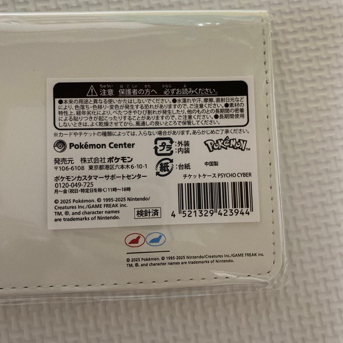 むげんのチケット チケットケース PSYCHO CYBER ポケモン むげんのチケット チケットケース PSYCHO CYBER ポケモン