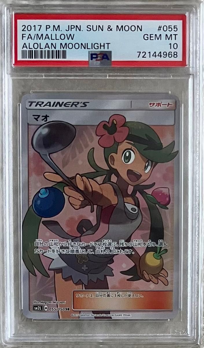 PSA10 マオ SR ポケモンカード|Yahoo!フリマ(旧PayPayフリマ) PSA10 マオ SR ポケモンカード|Yahoo!フリマ(旧PayPayフリマ)