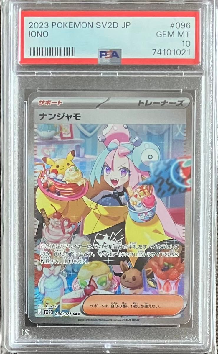 PSA10 ナンジャモ SAR ポケモンカード|Yahoo!フリマ(旧PayPay PSA10 ナンジャモ SAR ポケモンカード|Yahoo!フリマ(旧PayPay