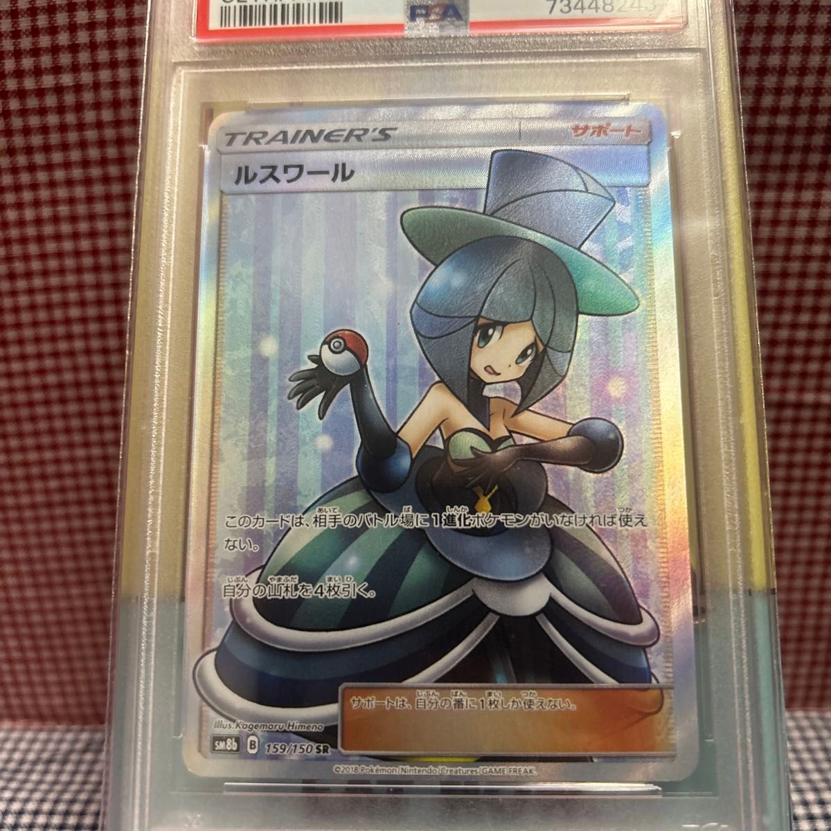 ポケモンカード/ルスワール/SR/PSA10|Yahoo!フリマ(旧PayPay ポケモンカード/ルスワール/SR/PSA10|Yahoo!フリマ(旧PayPay