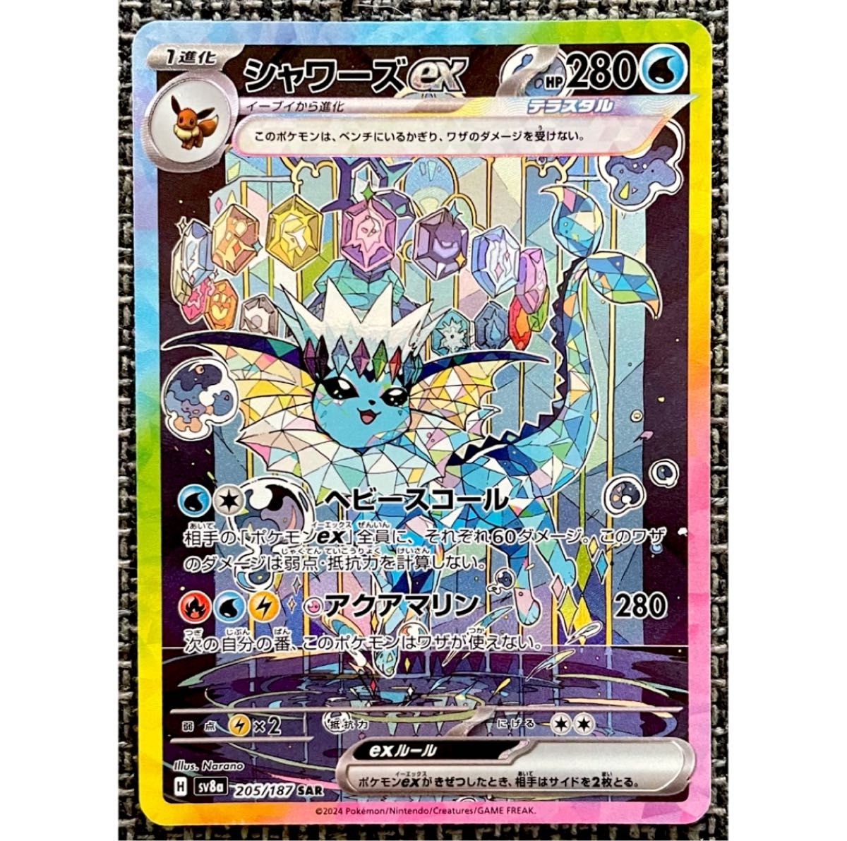 ポケモンカード シャワーズex SAR ポケモンカードゲーム テラス ポケモンカード シャワーズex SAR ポケモンカードゲーム テラス