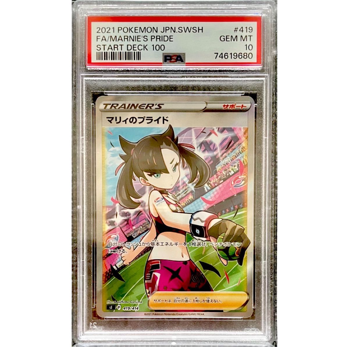 ポケモンカード マリィのプライド SR ポケモンカードゲーム ポケモンカード マリィのプライド SR ポケモンカードゲーム