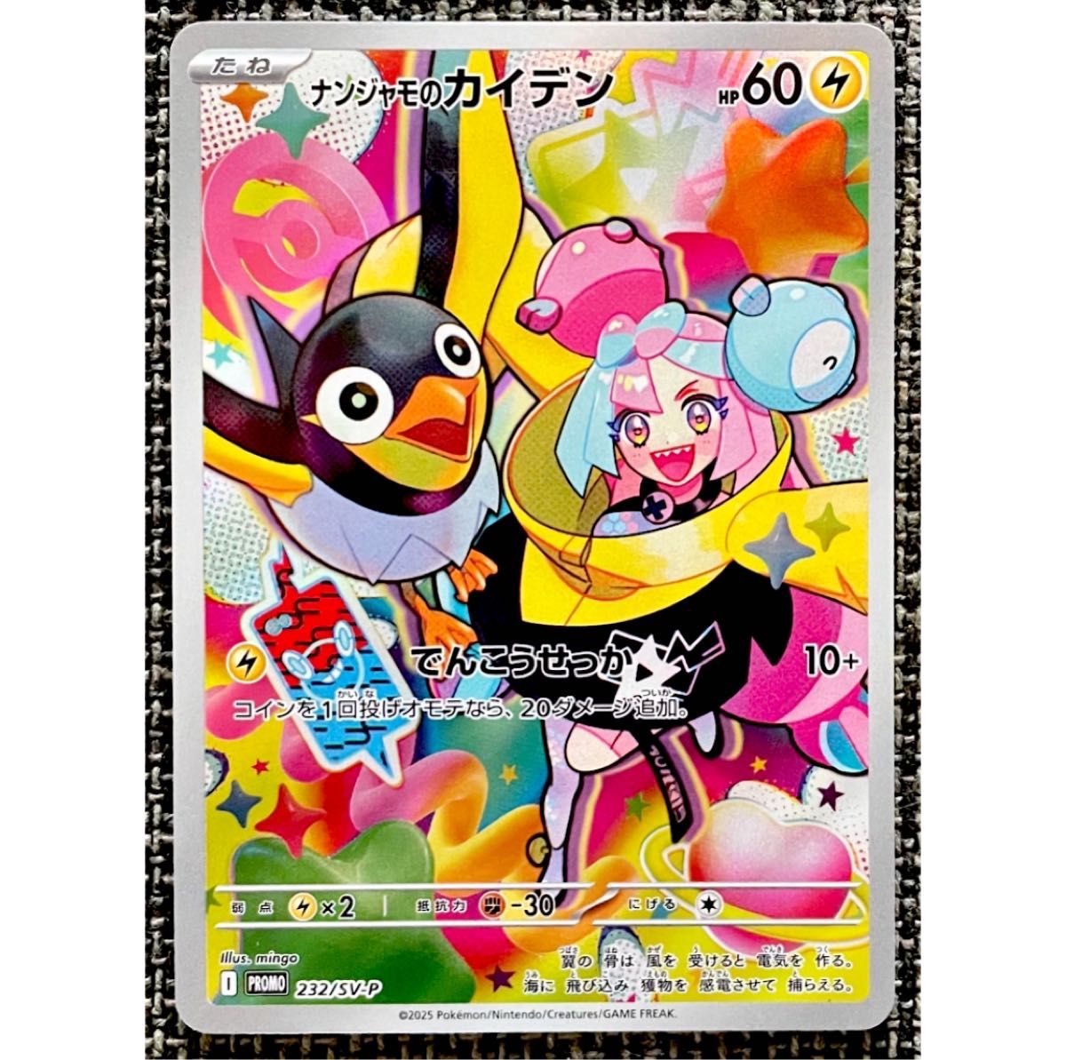 ポケモンカード ナンジャモのカイデン 232/SV-P プロモカード ポケモンカード ナンジャモのカイデン 232/SV-P プロモカード