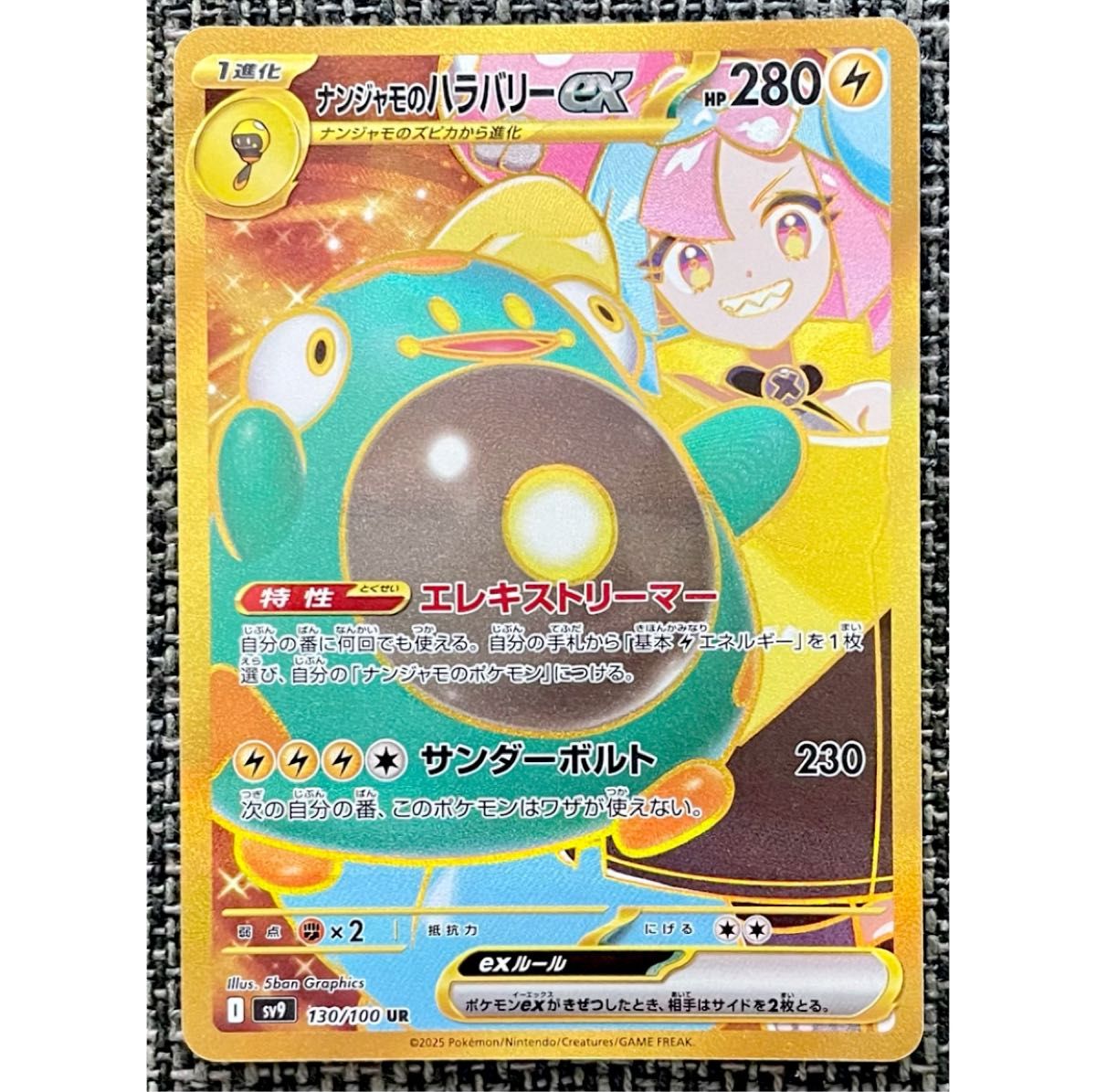 ポケモンカード ナンジャモのハラバリーex UR ポケモンカード ポケモンカード ナンジャモのハラバリーex UR ポケモンカード