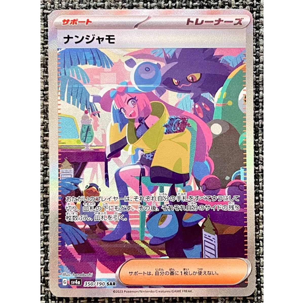 ポケモンカード ナンジャモ SAR ポケモンカードゲーム ポケモンカード ナンジャモ SAR ポケモンカードゲーム