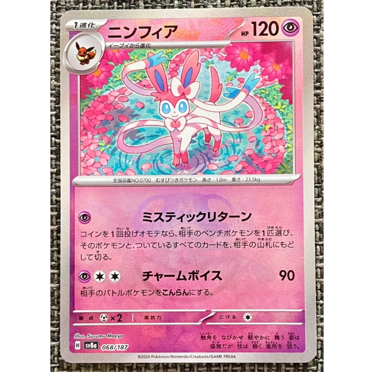 ポケモンカード ニンフィア 068/187 マスターボールミラー ポケモンカード ニンフィア 068/187 マスターボールミラー