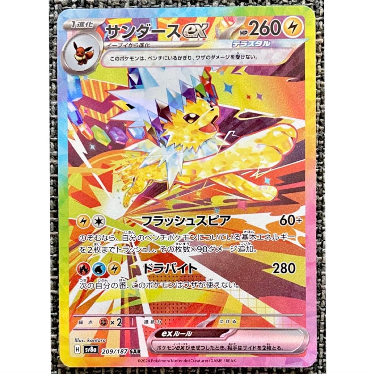 ポケモンカード サンダースex SAR ポケモンカードゲーム テラス ポケモンカード サンダースex SAR ポケモンカードゲーム テラス