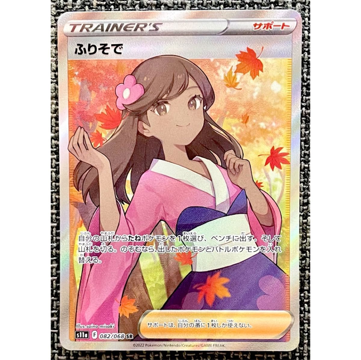 ポケモンカード ふりそで SR ポケモンカードゲーム 白熱の ポケモンカード ふりそで SR ポケモンカードゲーム 白熱の