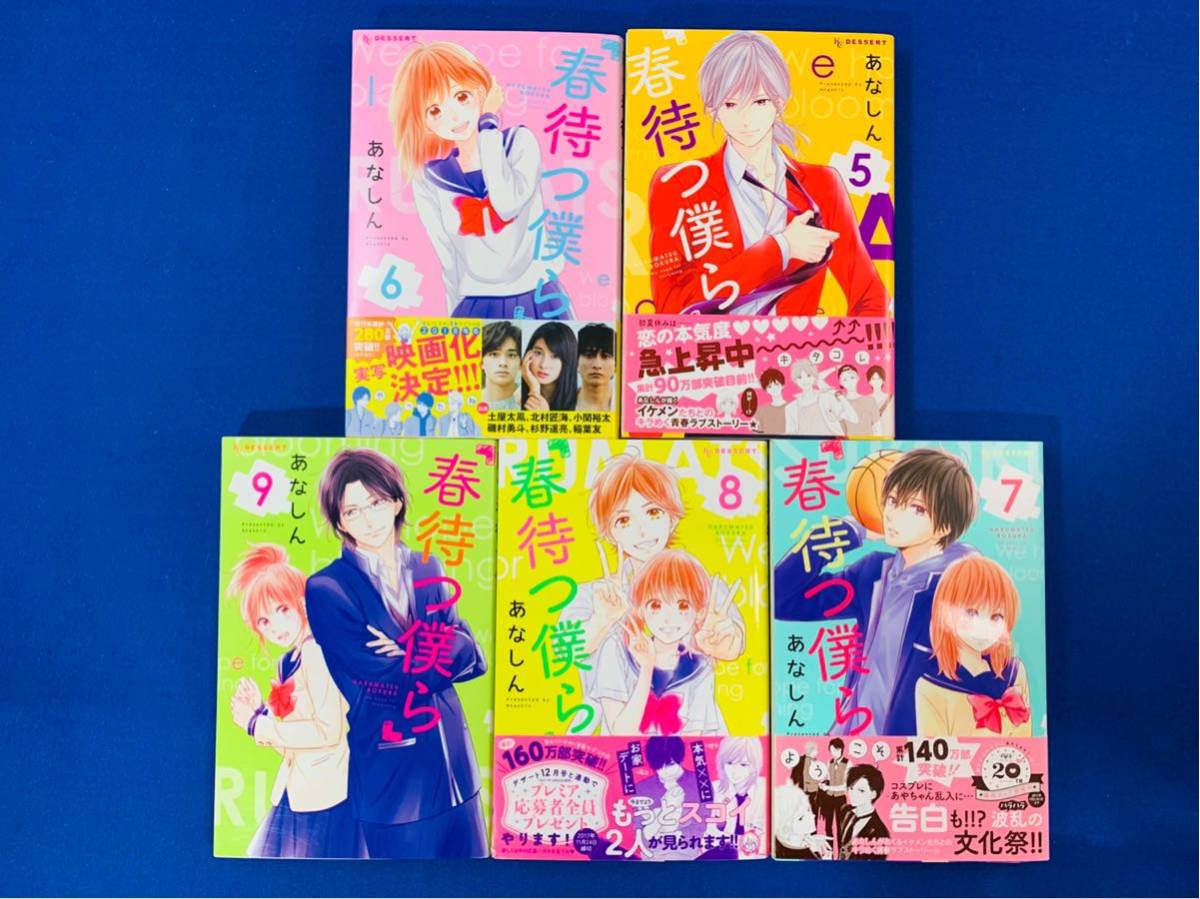 ヤフオク 漫画コミック 春待つ僕ら 1 9巻セット あなし ヤフオク 漫画コミック 春待つ僕ら 1 9巻セット あなし