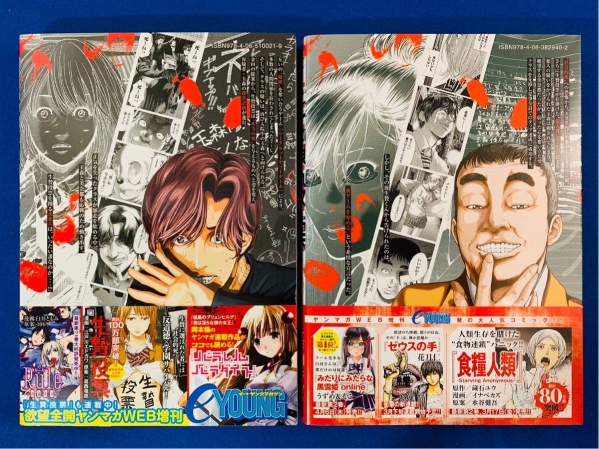 ヤフオク 漫画コミック 生贄投票 1 4巻 江戸川エドガワ ヤフオク 漫画コミック 生贄投票 1 4巻 江戸川エドガワ