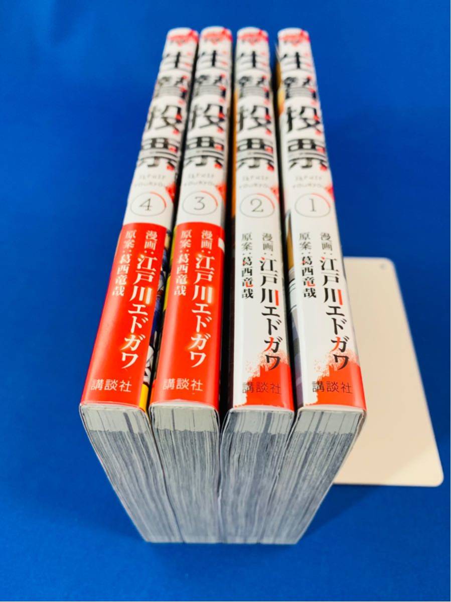 ヤフオク 漫画コミック 生贄投票 1 4巻 江戸川エドガワ ヤフオク 漫画コミック 生贄投票 1 4巻 江戸川エドガワ