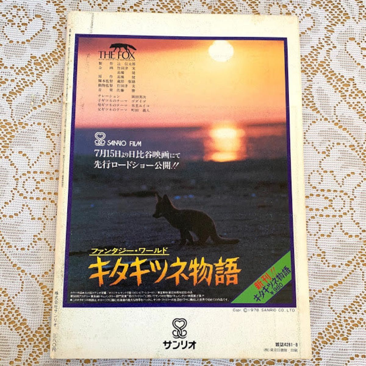 詩とメルヘン やなせたかし 昭和53年8月号 サンリオ 詩集 絵本 詩とメルヘン やなせたかし 昭和53年8月号 サンリオ 詩集 絵本