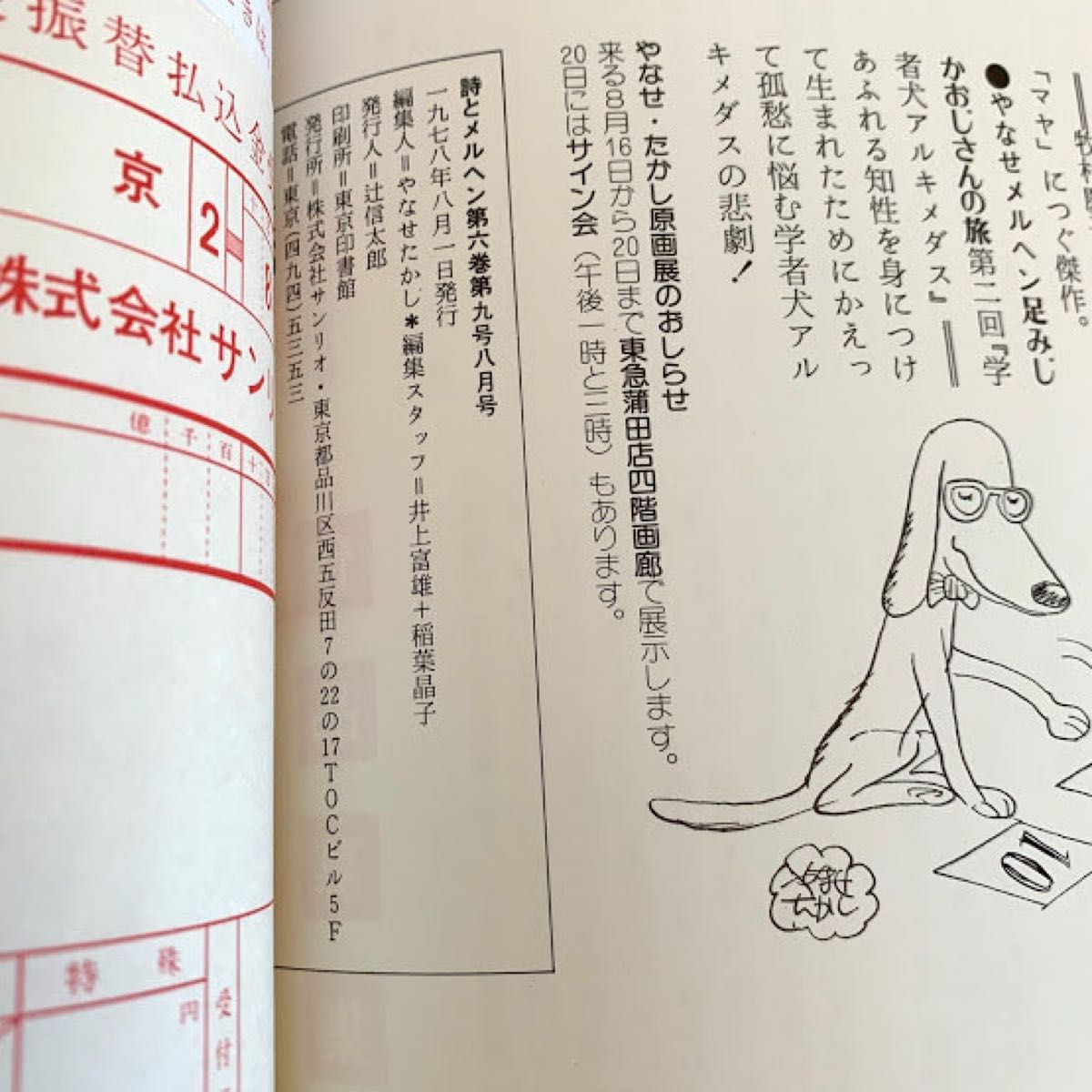 詩とメルヘン やなせたかし 昭和53年8月号 サンリオ 詩集 絵本 詩とメルヘン やなせたかし 昭和53年8月号 サンリオ 詩集 絵本
