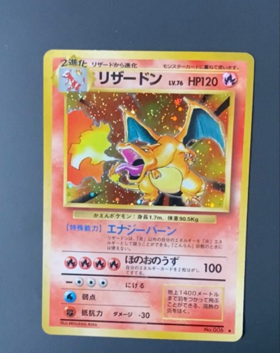 ポケモン旧裏 かえんリザードン LV.76 No.006 ★ 渦巻き