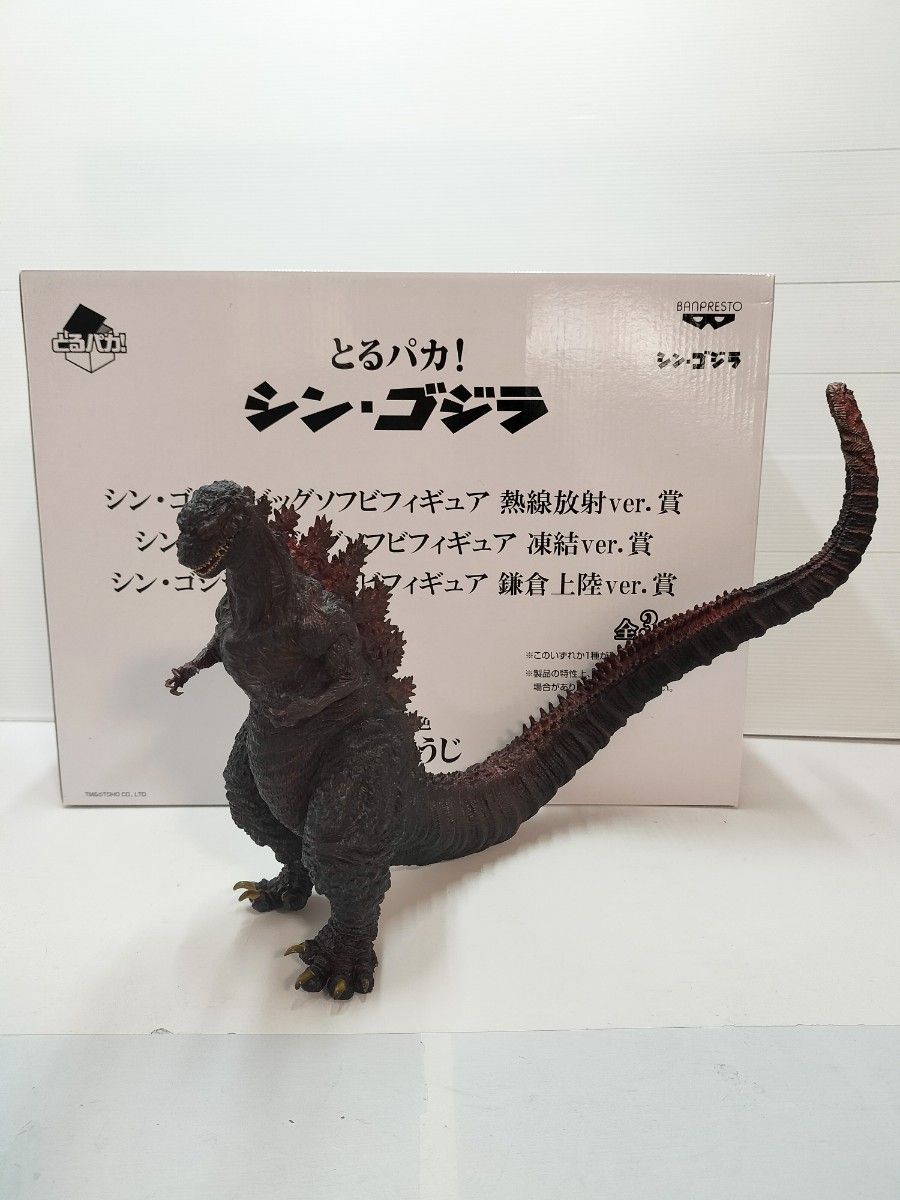 とるパカ シン・ゴジラ シン・ゴジラ ビッグソフビフィギュア とるパカ シン・ゴジラ シン・ゴジラ ビッグソフビフィギュア